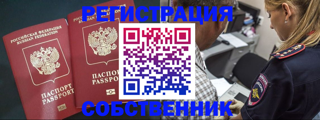 прописка 2025 в Петровске