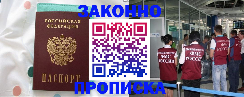 временная регистрация в Петровске