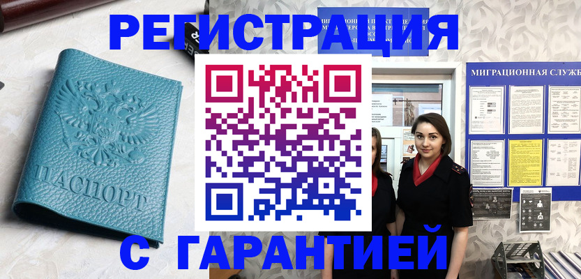 временная прописка в Петровске