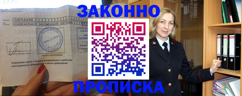 временная регистрация собственник в Петровске