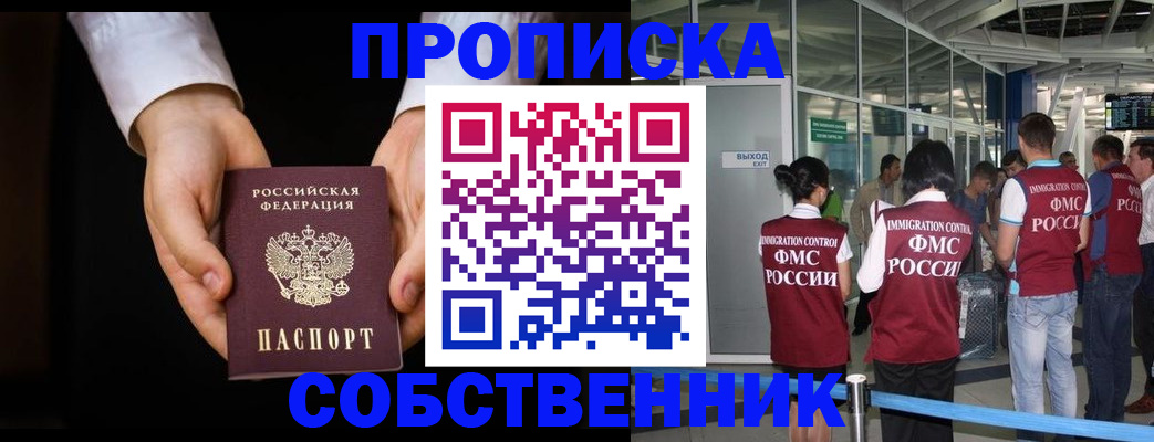 прописка в квартире в Петровске