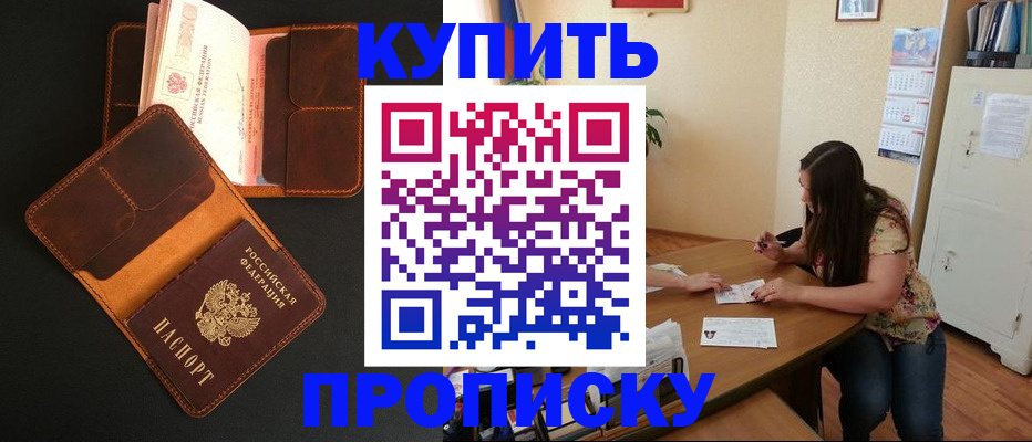 прописка в квартире в Петровске