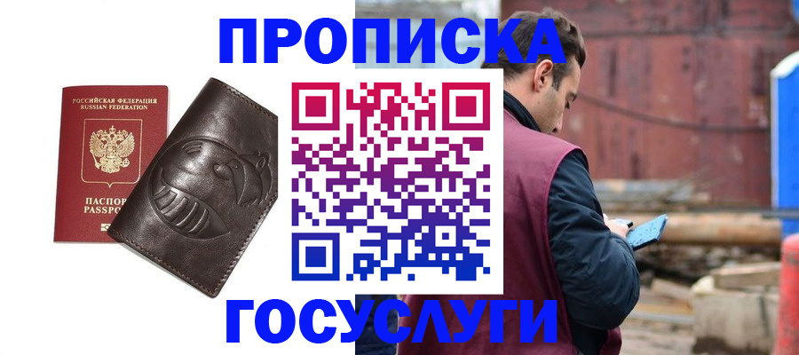 прописка от собственника в Петровске