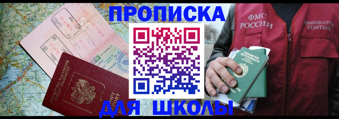 прописка штамп в Петровске