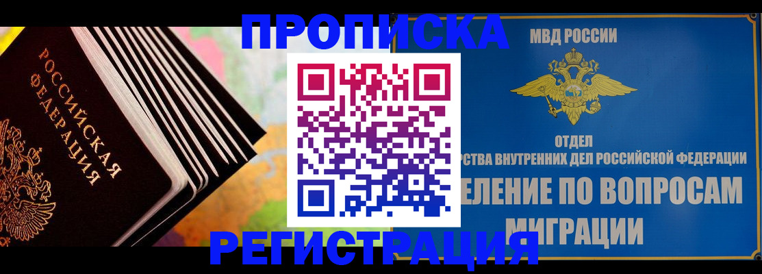 временная прописка в Петровске