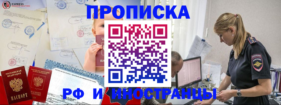 купить прописку в Петровске