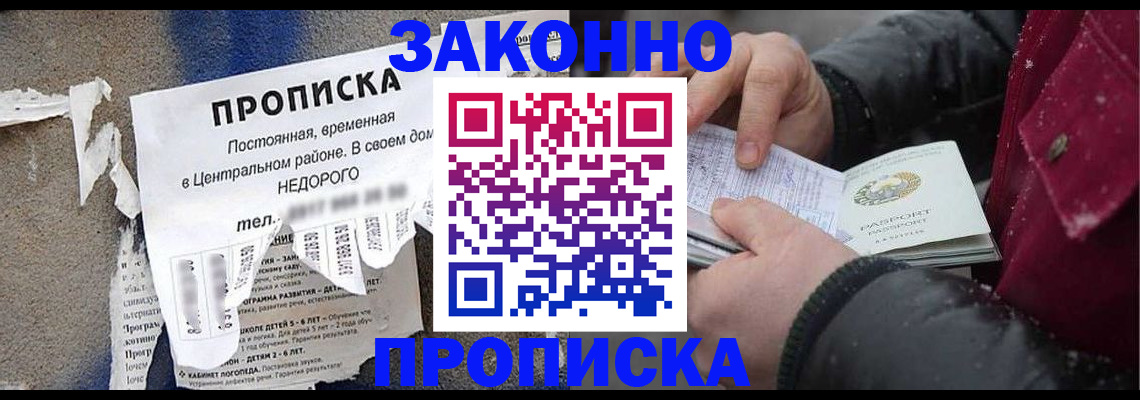 временная регистрация законно в Петровске